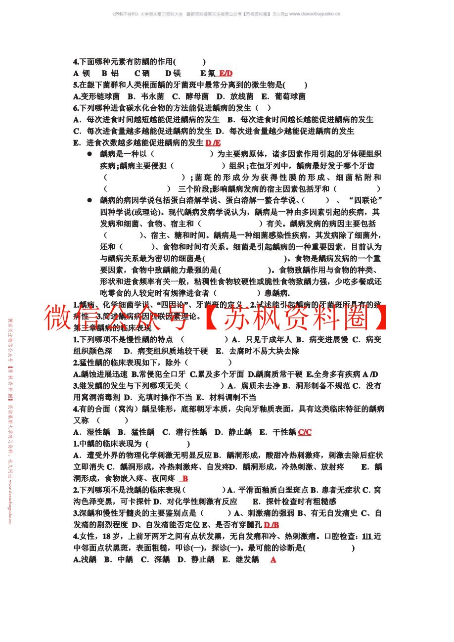 口腔内科学